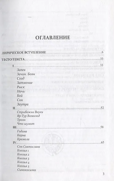 Честное слово. СОПИ и русское рыцарство XI-XII веков - фото 2
