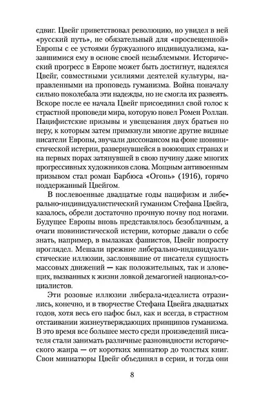 Нетерпение сердца - фото 9