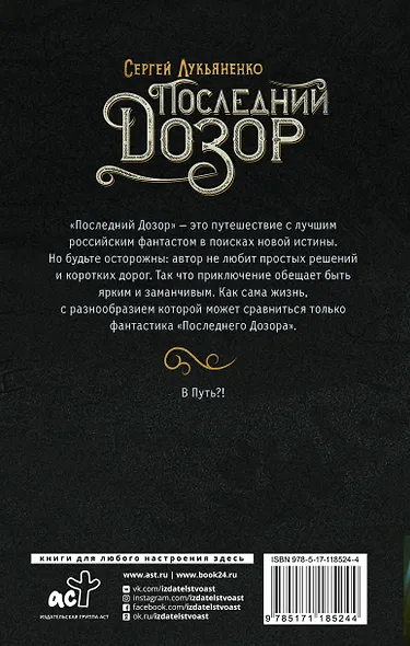 Последний Дозор - фото 2