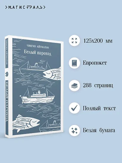 Белый пароход - фото 5