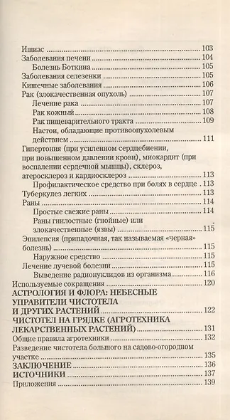 Чистотел исцеляющий и омолаживающий - фото 4