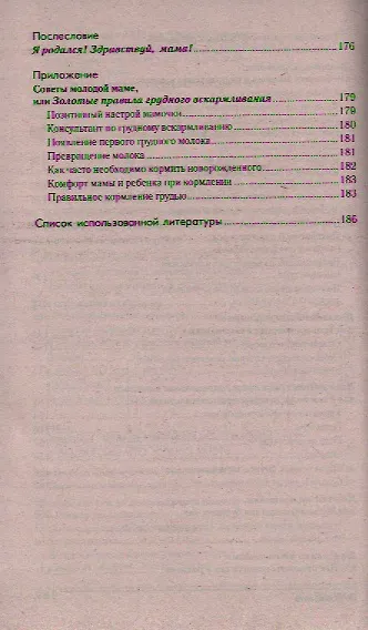Как легко родить, или Путеводитель по родам - фото 4