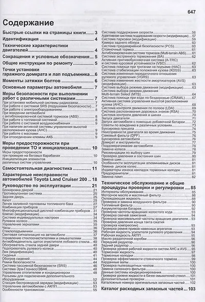 Toyota Land Cruiser 200. Модели с 2015 года выпуска с дизельным двигателем 1VD-FTV (4,5 л). Включены рестайлинговые модели с 2016 и 2017 гг. выпуска. Каталог расходных запасных частей. Характерные неисправности. Руководство по ремонту - фото 2