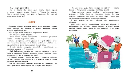 Как Санька стал большим - фото 8