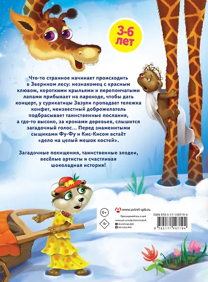 Ы-ы-ы, смешно! Фу-Фу и Кис-Кис идут по следу - фото 2