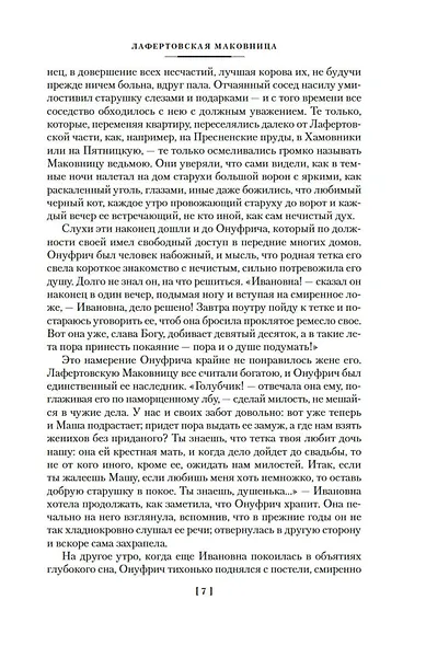 Любовь и смерть. Русская готическая проза - фото 13