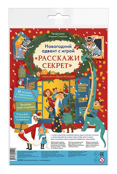 Новогодний адвент с игрой "Расскажи секрет" - фото 2