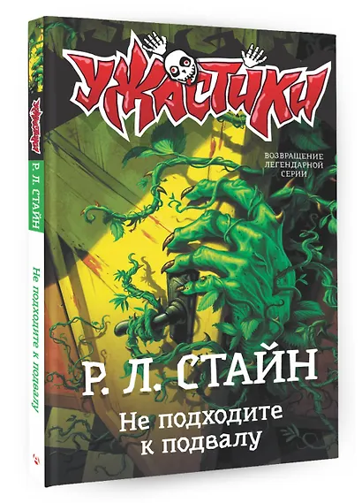 Не подходите к подвалу - фото 3