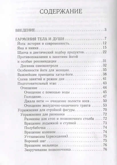 Йога для стройной фигуры. - фото 2
