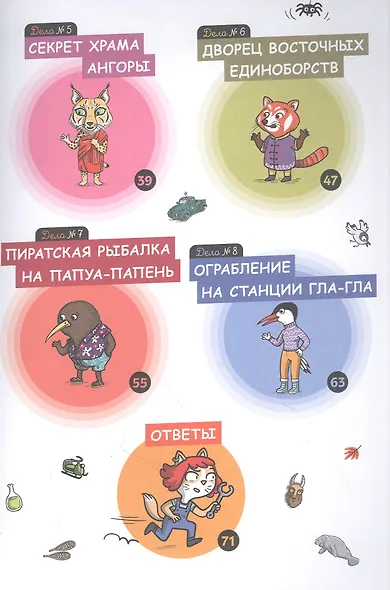 Детектив Таша Тунцова: Вокруг света - фото 3