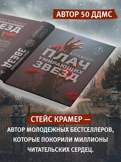 Плач умирающих звёзд - фото 5