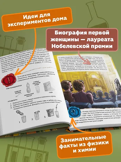 Великие умы. Мария Кюри - фото 6