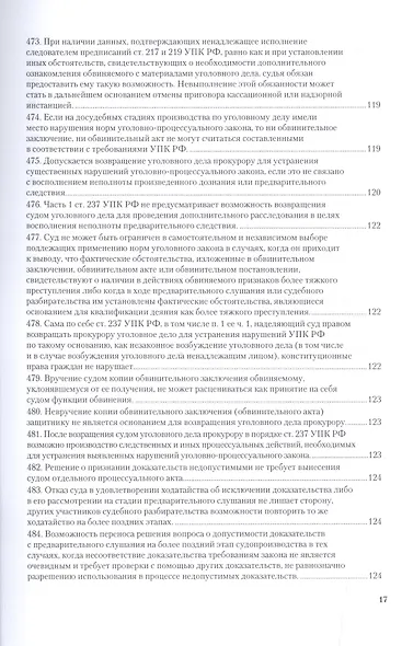 Вопросы уголовного судопроизв. в решениях конституц. суда РФ Ч.2 Практ. пос. (3 изд) (ПрофКомм) - фото 7