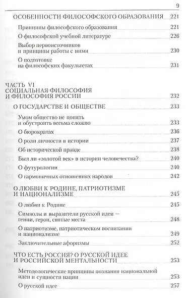 Теоретическая социальная и практическая философия Уч. пос. (м) Курашов - фото 13