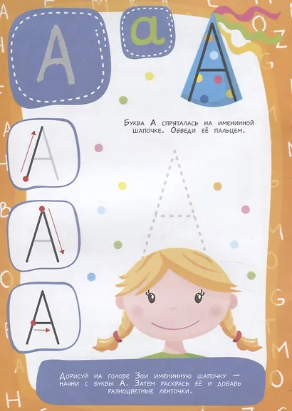 Забавные буквы. 3-6 лет. 47 наклеек - фото 2