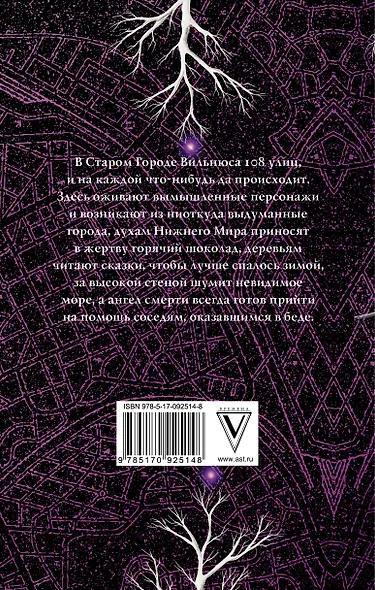 Сказки Старого Вильнюса IV - фото 2