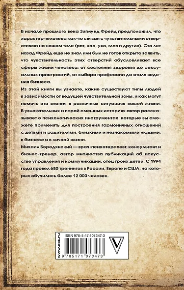 Векторная психология. 8 цветных психотипов - фото 2