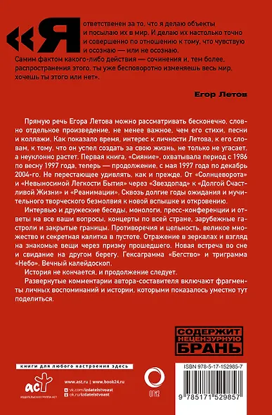 Калейдоскоп. Прямая речь, интервью, монологи. 1997-2004 - фото 2