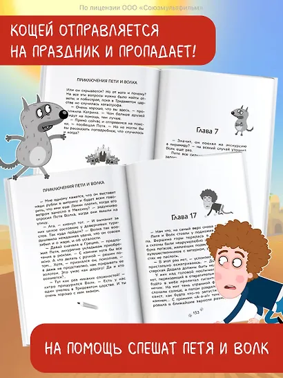 Приключения Пети и Волка. Дело о Ленивом острове - фото 6