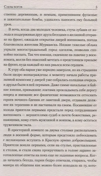 Слезы богов - фото 4