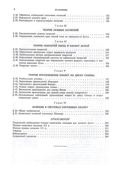 Теория затмений - фото 3