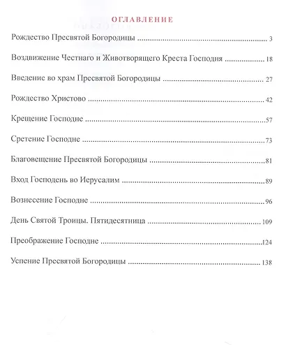 Ирмосы и катавасии двунадесятых праздников наряду: Нотное пособие - фото 2