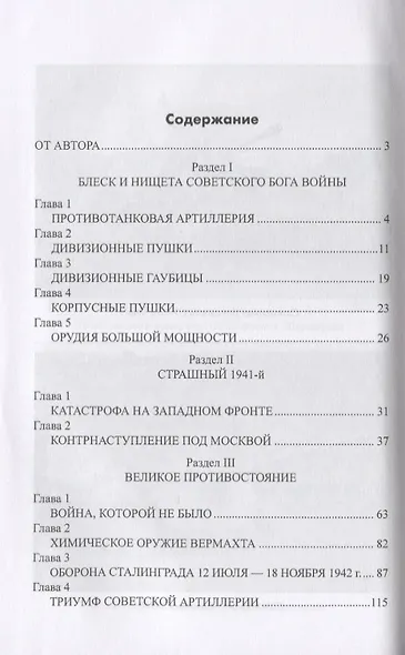 Артиллерия РККА - фото 2