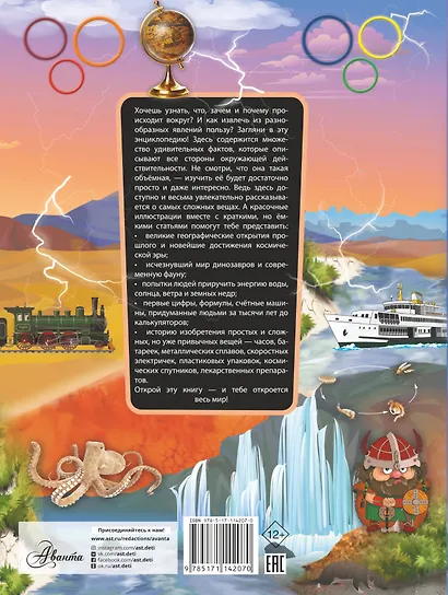 Что? Зачем? Почему? - фото 2