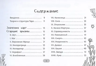 Таро волшебного мира - фото 3