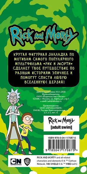 Закладка фигурная магнитная «Рик» - фото 4