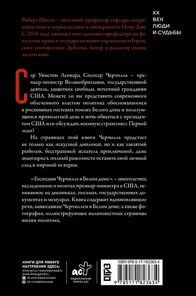 Господин Черчилль в Белом доме: нерассказанная история премьер-министра и двух президентов - фото 2