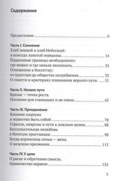 Благословенный труд. Карьера, успешность и вера - фото 2