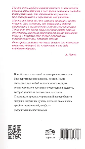 Радость. Как наполнить тело энергией, а жизнь счастьем - фото 2