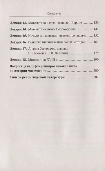 История математики. Курс лекций - фото 3