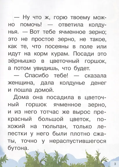 Сказки: Дюймовочка. Принцесса на горошине - фото 4
