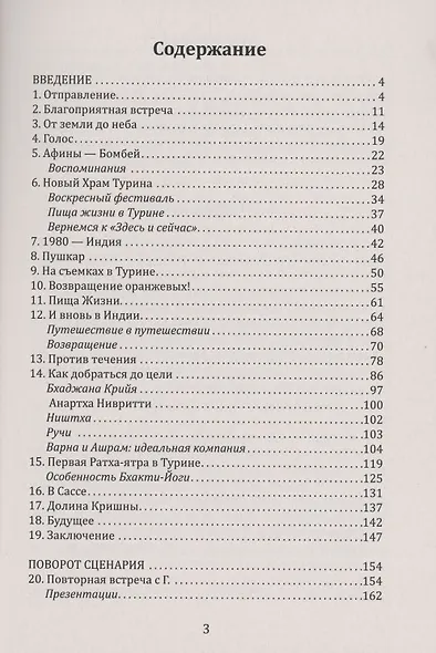 Пища для души. Духовная трансформация в эпоху кали-юги - фото 2
