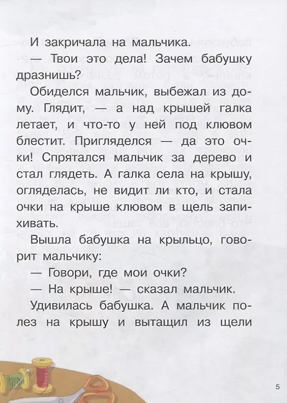 Рассказы - фото 6