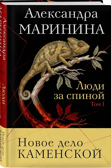 Люди за спиной. Том 1 - фото 3