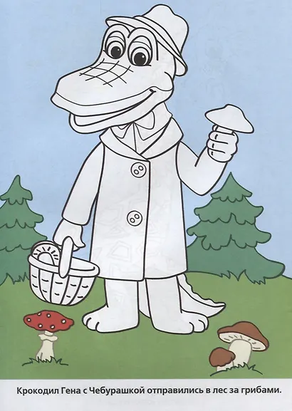 Раскраска с Фоном и Историей. Чебурашка и Крокодил Гена. - фото 3