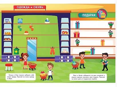 В магазин за покупками. Многоразовые наклейки - фото 2