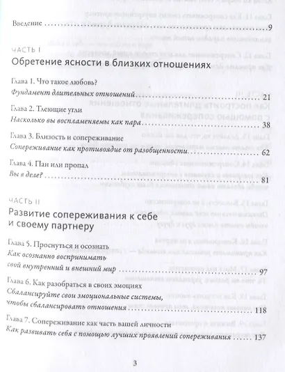 Любовь живет вечно. Как преодолевать сложности и сохранять близость в длительных отношениях - фото 4