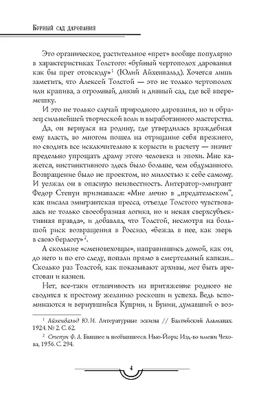 Гиперболоид инженера Гарина. Аэлита - фото 5