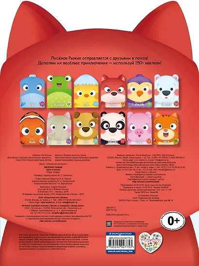 Лисёнок Рыжик (+ наклейки) - фото 2