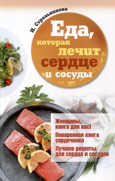 Еда, которая лечит диабет, сердце и сосуды, позвоночник и суставы (комплект из 3-х книг) - фото 4