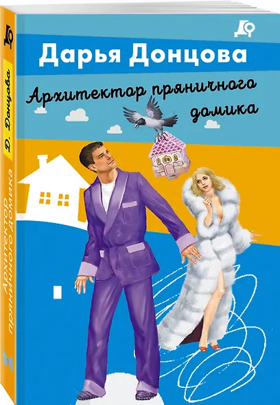 Архитектор пряничного домика - фото 3