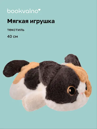Мягкая игрушка Котенок лежит пятнистый (40см) (12-28082025-147) - фото 1