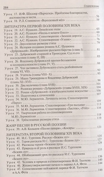 Поурочные разработки по литературе. 6 класс. К УМК В.Я. Коровиной - фото 4