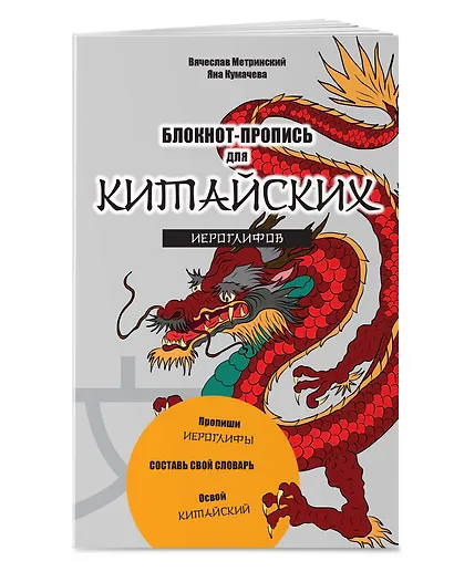 Блокнот-пропись для китайских иероглифов. (оф.1. Чудесный дракон) - фото 2