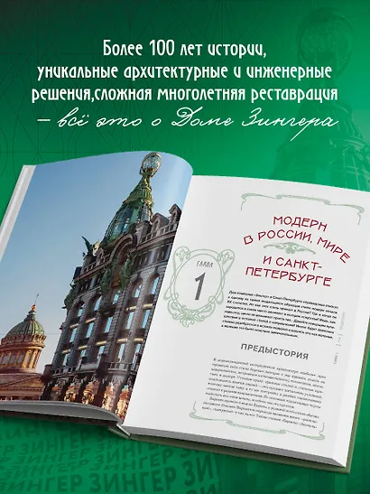 История Дома Зингера. Образец петербургского модерна и визитная карточка города - фото 5