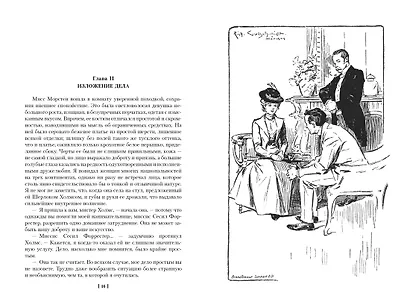 Знак четырех. Возвращение Шерлока Холмса - фото 6